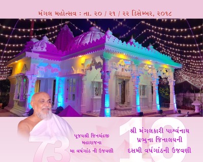 10th Derasar varshgath &  Jinji maharaj 73rd Birthday