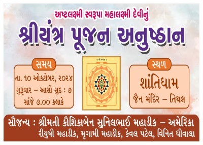 શ્રીયંત્ર પૂજન  ૨૦૨૪