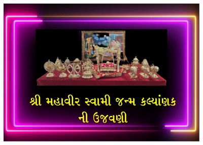 પર્યુષણ પર્વ  ૨૦૨૫