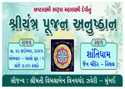 શ્રી યંત્ર  પૂજન  ૨૦૨૫