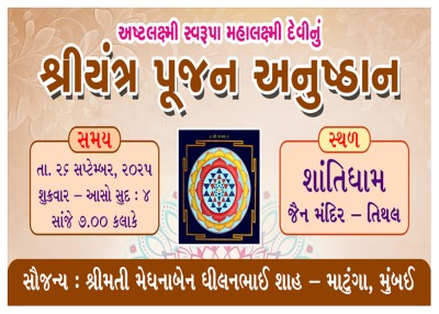 શ્રી યંત્ર  પૂજન  ૨૦૨૫
