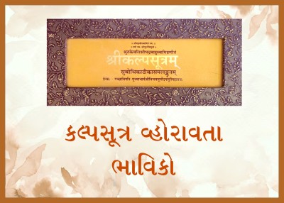 પર્યુષણ પર્વ ૨૦૨૬
