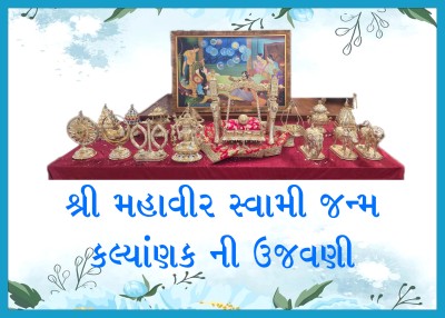 પર્યુષણ પર્વ ૨૦૨૬
