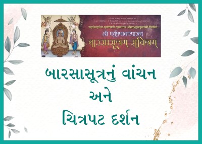 પર્યુષણ પર્વ ૨૦૨૬