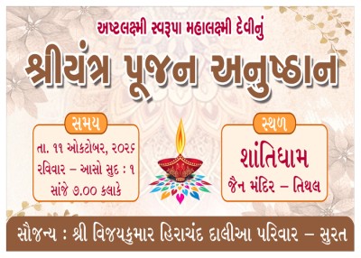 શ્રી યંત્ર પૂજન 2026