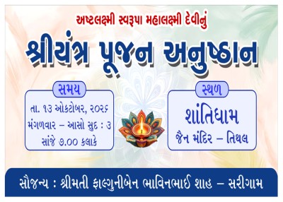 શ્રી યંત્ર પૂજન 2026