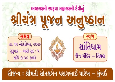 શ્રી યંત્ર પૂજન 2026