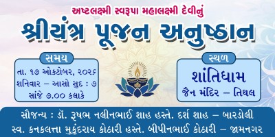 શ્રી યંત્ર પૂજન 2026